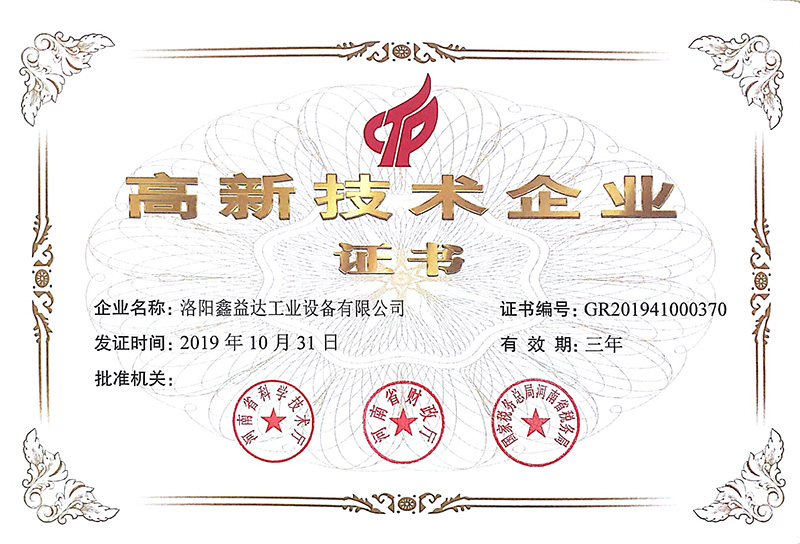 高新技術企業